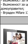 Hikvision DS-KH6320-WTE1 IP видеодомофонни системи - Linux OS Мониторен панел, 7" Touch-Screen цветен дисплей с резолюция 1024х600, Linux OS, 10/100Mbps Ethernet RJ-45, WiFi 802.11