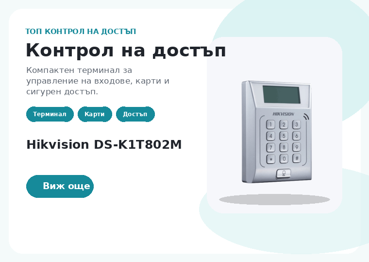 Raimag ТОП КОНТРОЛ НА ДОСТЪП promotion